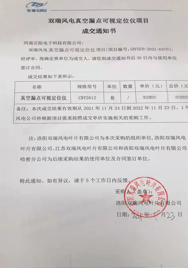 成交通知書(shū)